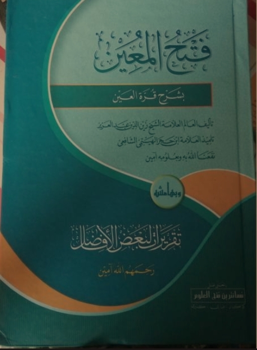Fathul Mu'in