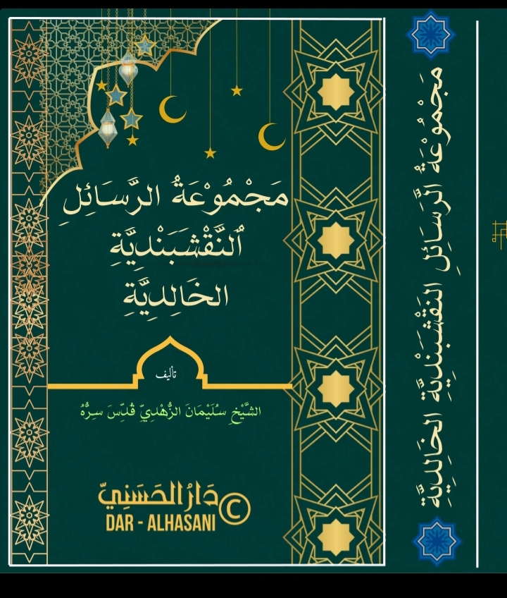 Majmu‘ah Rasā’il