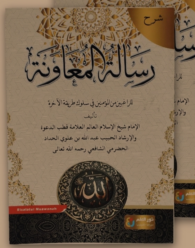 Risalah al-Mu‘awanah