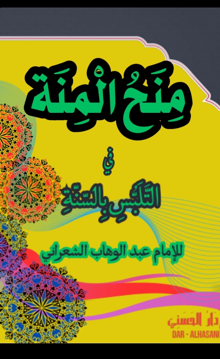 review kitab buku minahul minah imam abdul wahab sya'roni